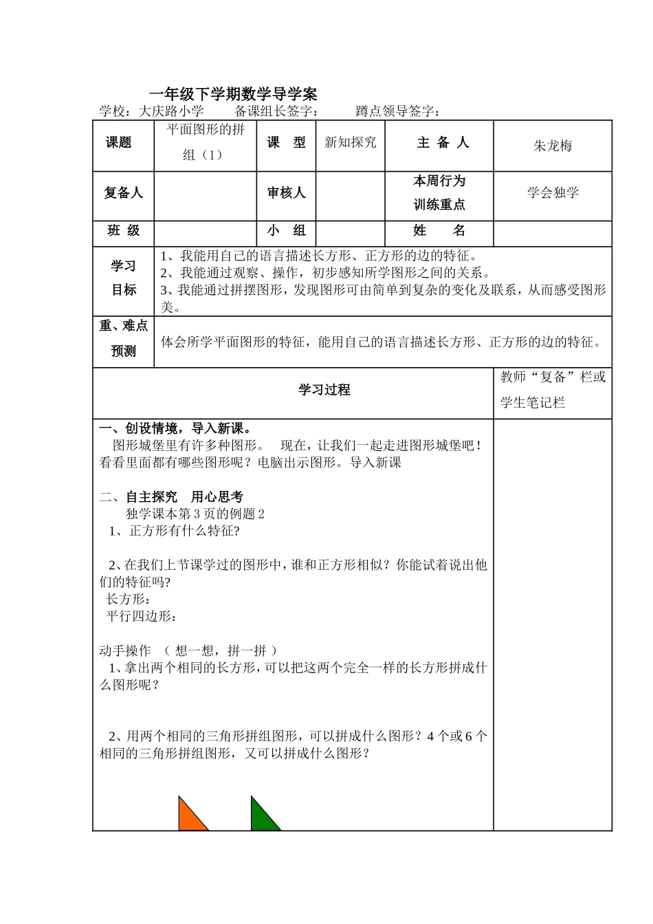 一年级下第一单元《认识图形》2_第3页