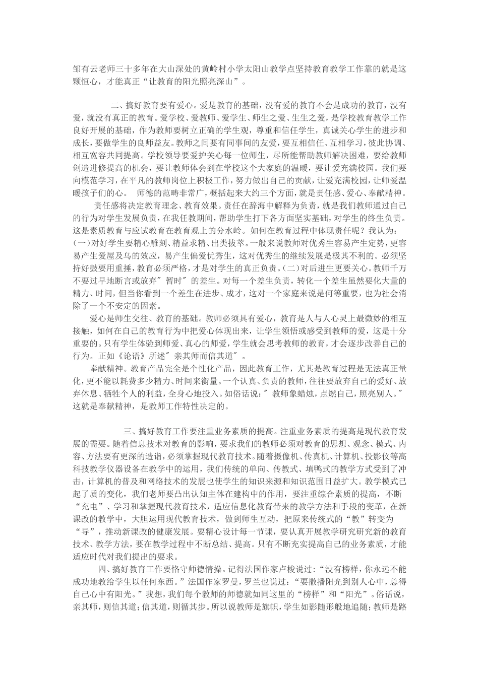 爱在三尺讲台_第2页
