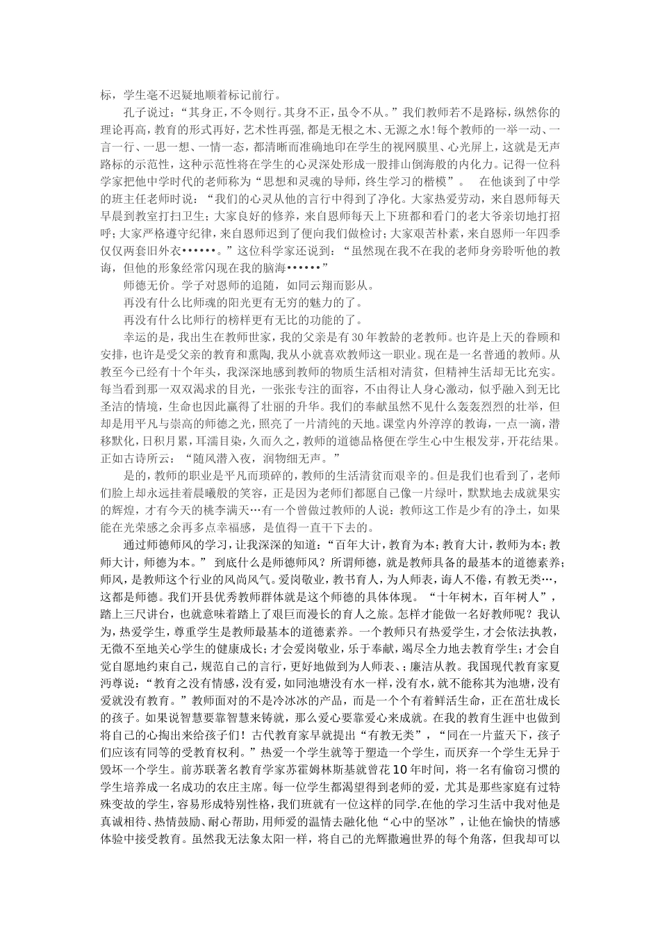 爱在三尺讲台_第3页