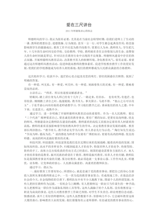 爱在三尺讲台