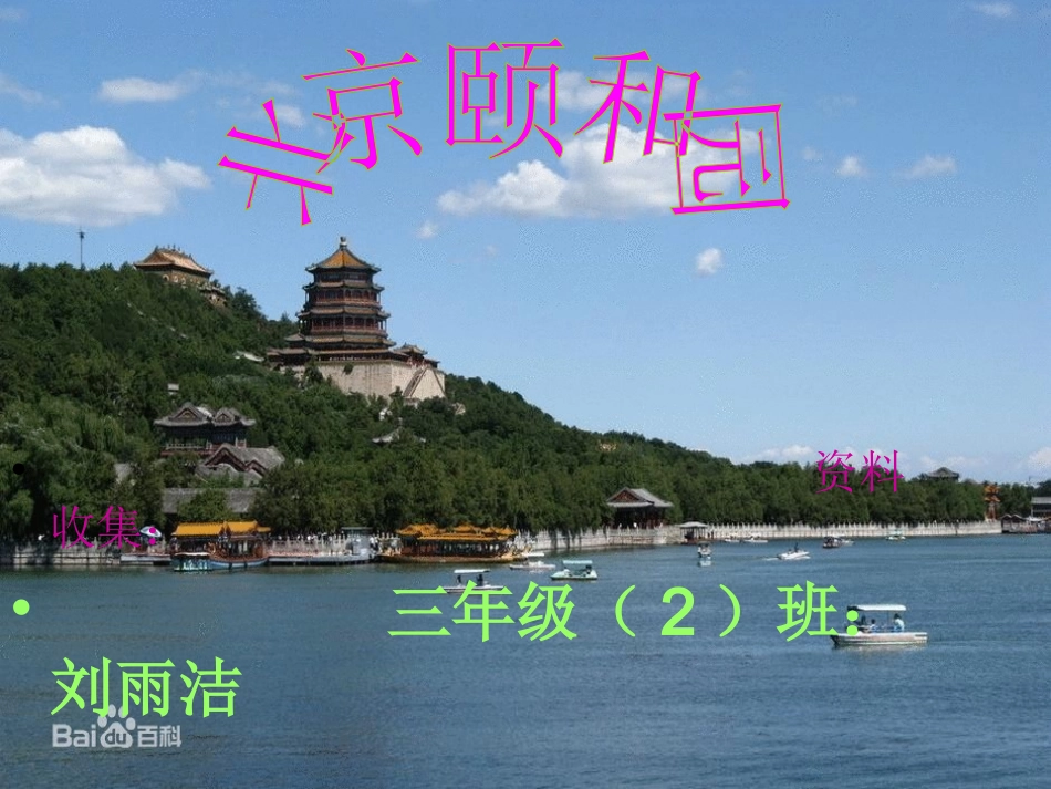 颐和园资料：_第1页