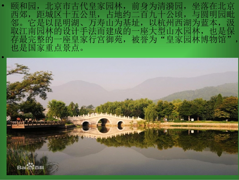颐和园资料：_第2页