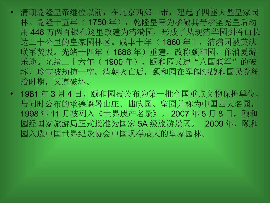 颐和园资料：_第3页