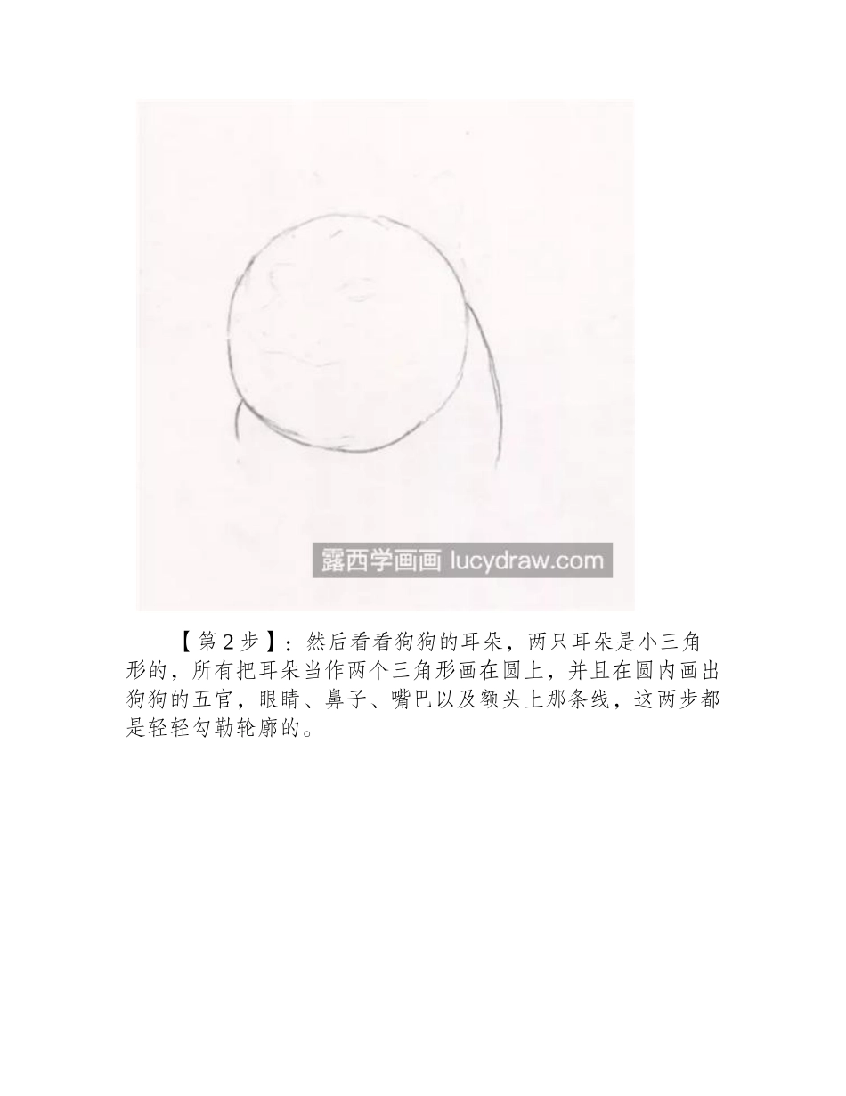 网红神烦狗怎么画_柴犬的简笔画有哪几步_简笔画教程1_第2页