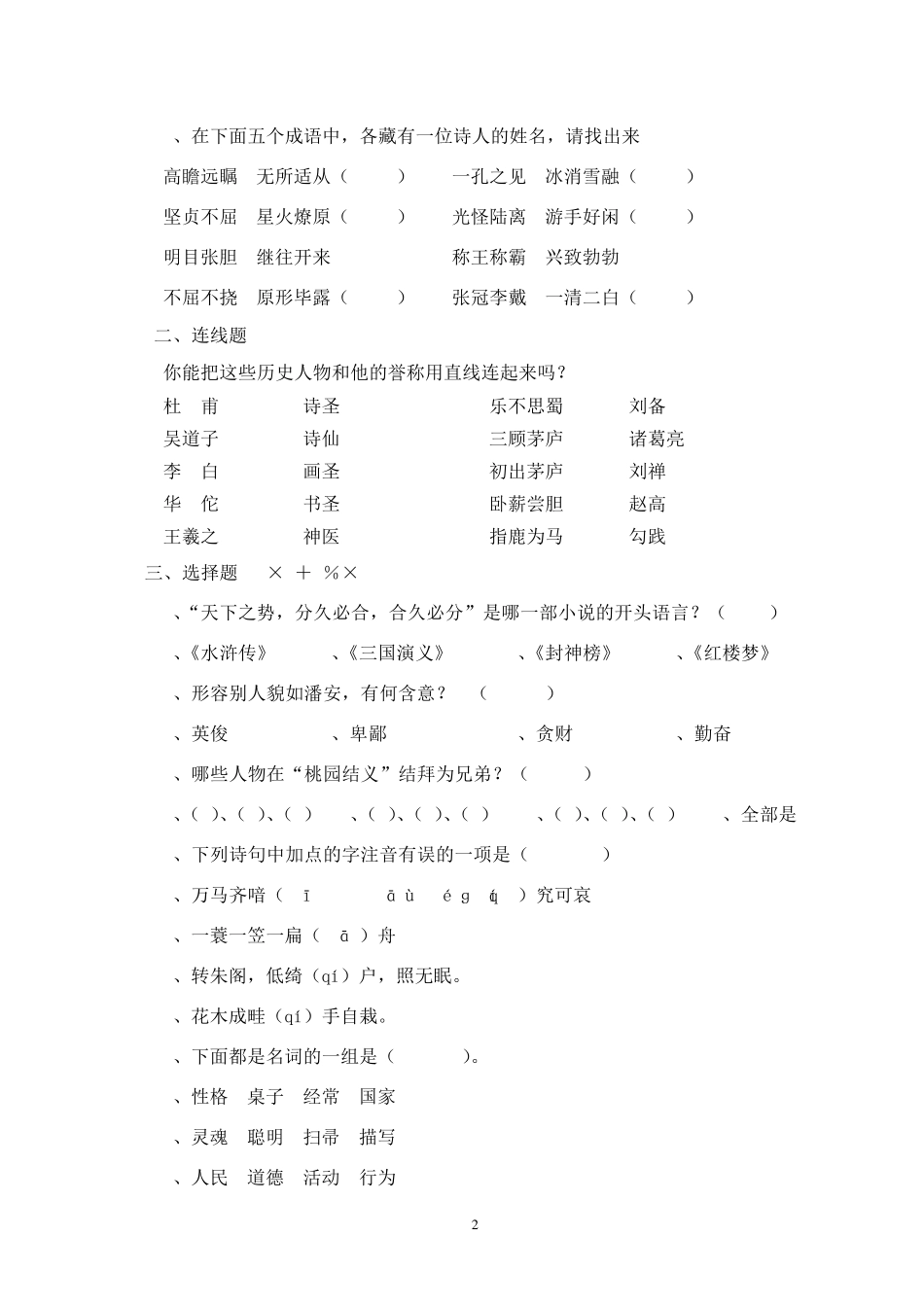 五六年级语文综合知识竞赛试卷_第2页