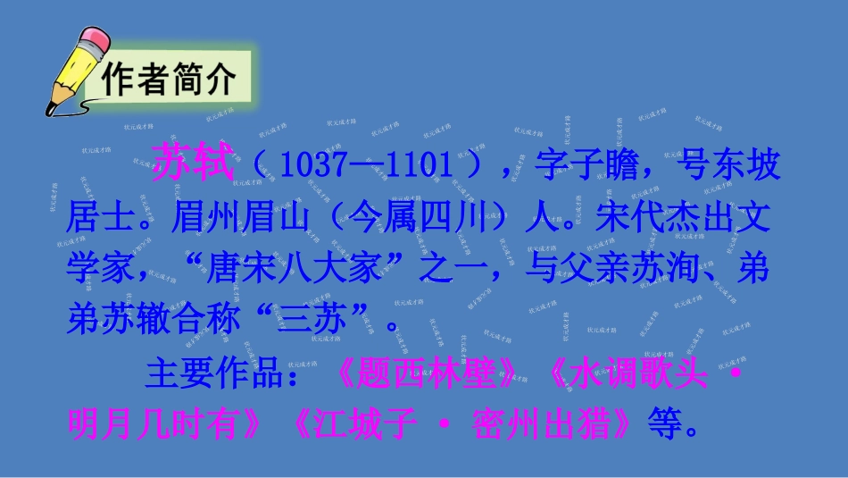《惠崇春江晚景》ppt_第2页