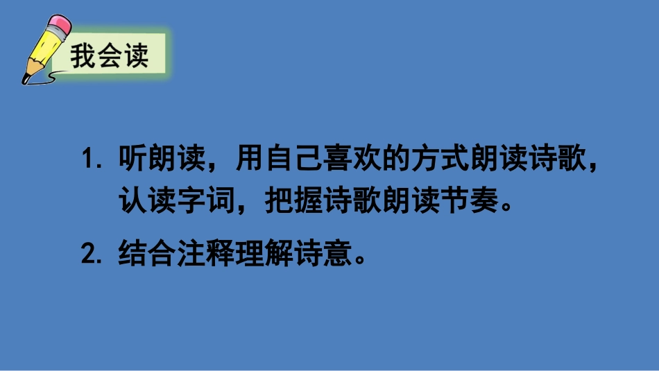 《惠崇春江晚景》ppt_第3页