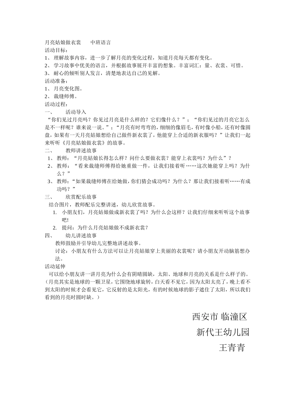 月亮姑娘做衣裳中班语言_第1页