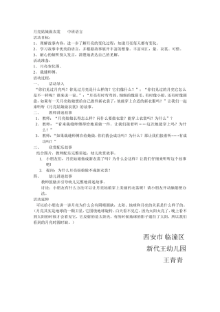 月亮姑娘做衣裳中班语言