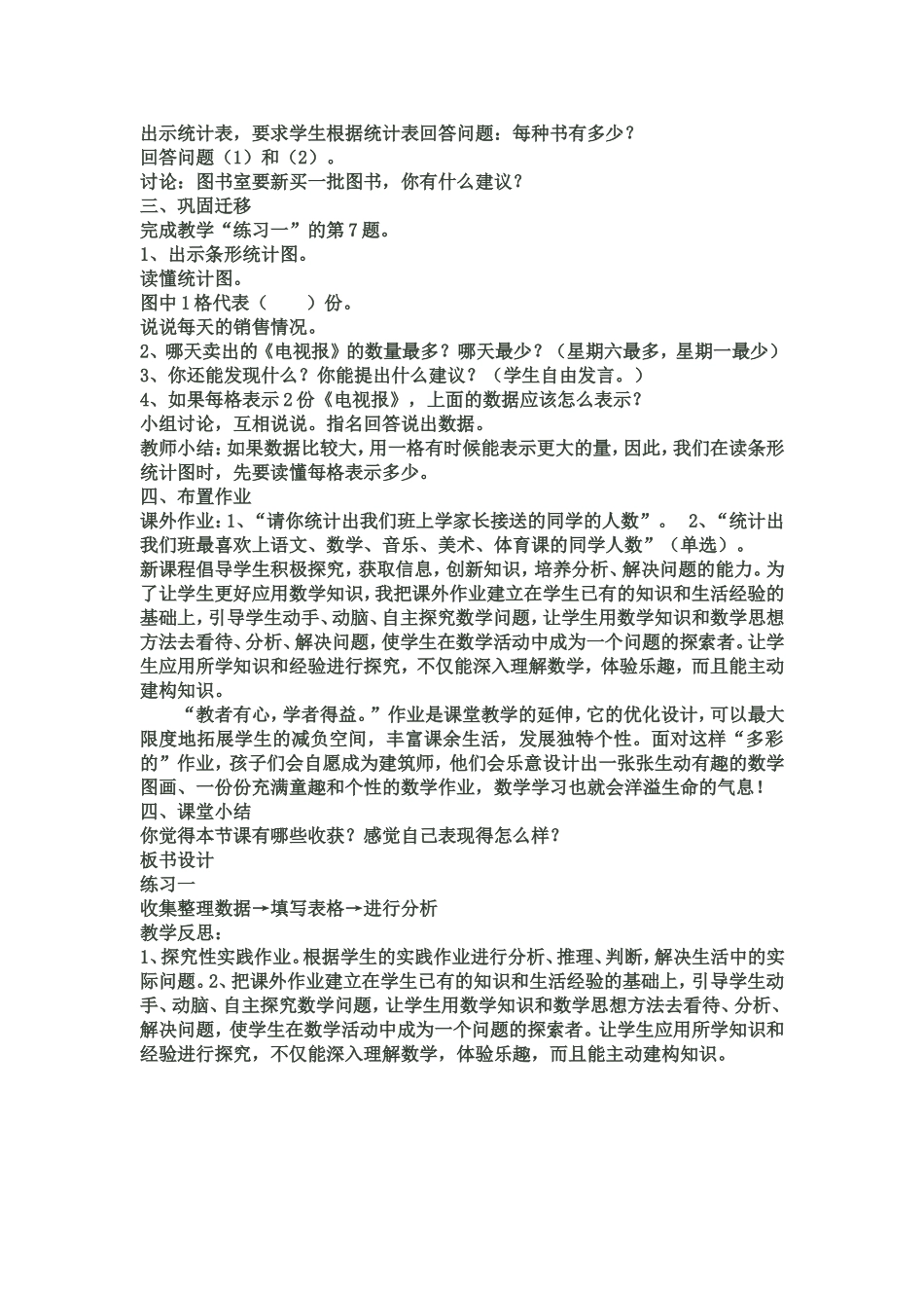 《数据收集整理》(2)_第2页