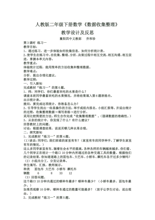 《数据收集整理》(2)