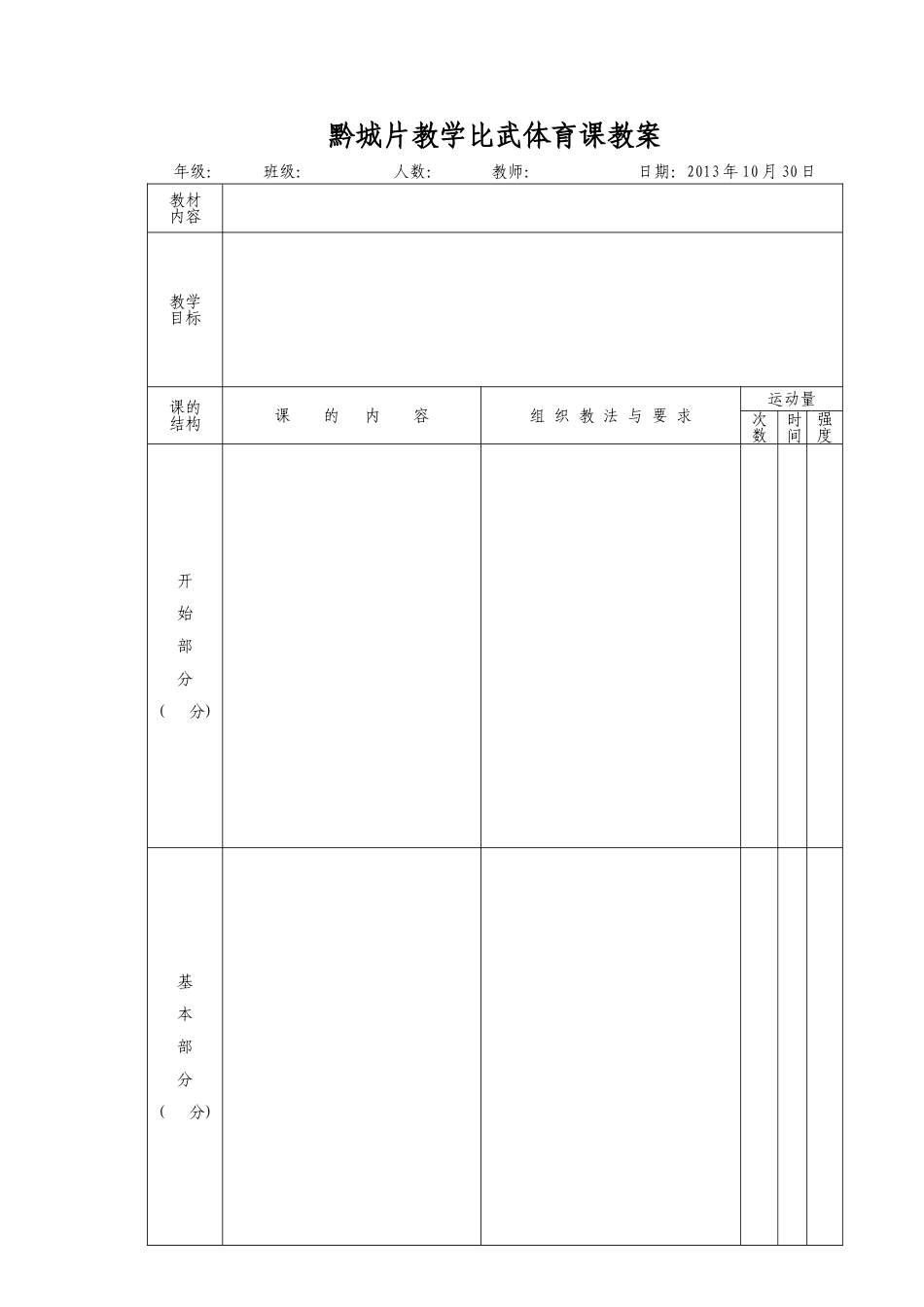 体育课教案模板123_第1页