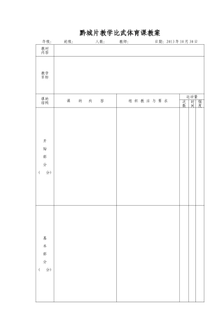 体育课教案模板123