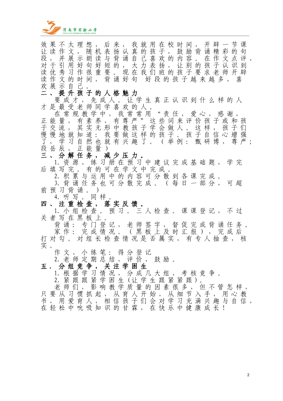 经验交流梁娅萍_第2页