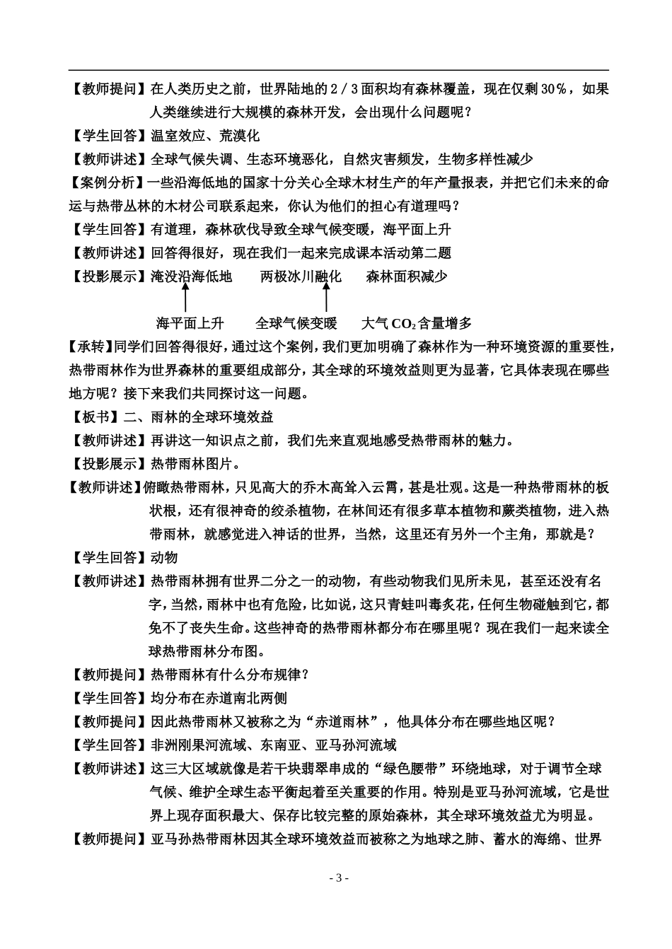 森林的开发和保护——以亚马孙热带雨林为例_第3页