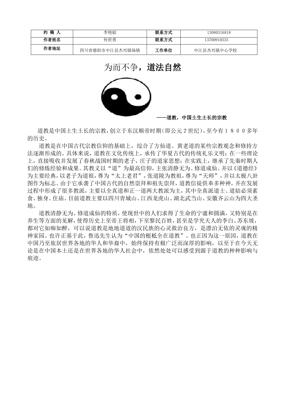 为而不争，道法自然_第1页