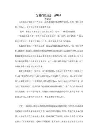 教学案例李亚茹