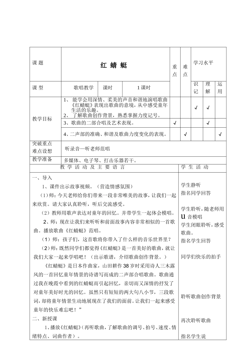 五年级音乐下册《红蜻蜓》教学设计_第2页