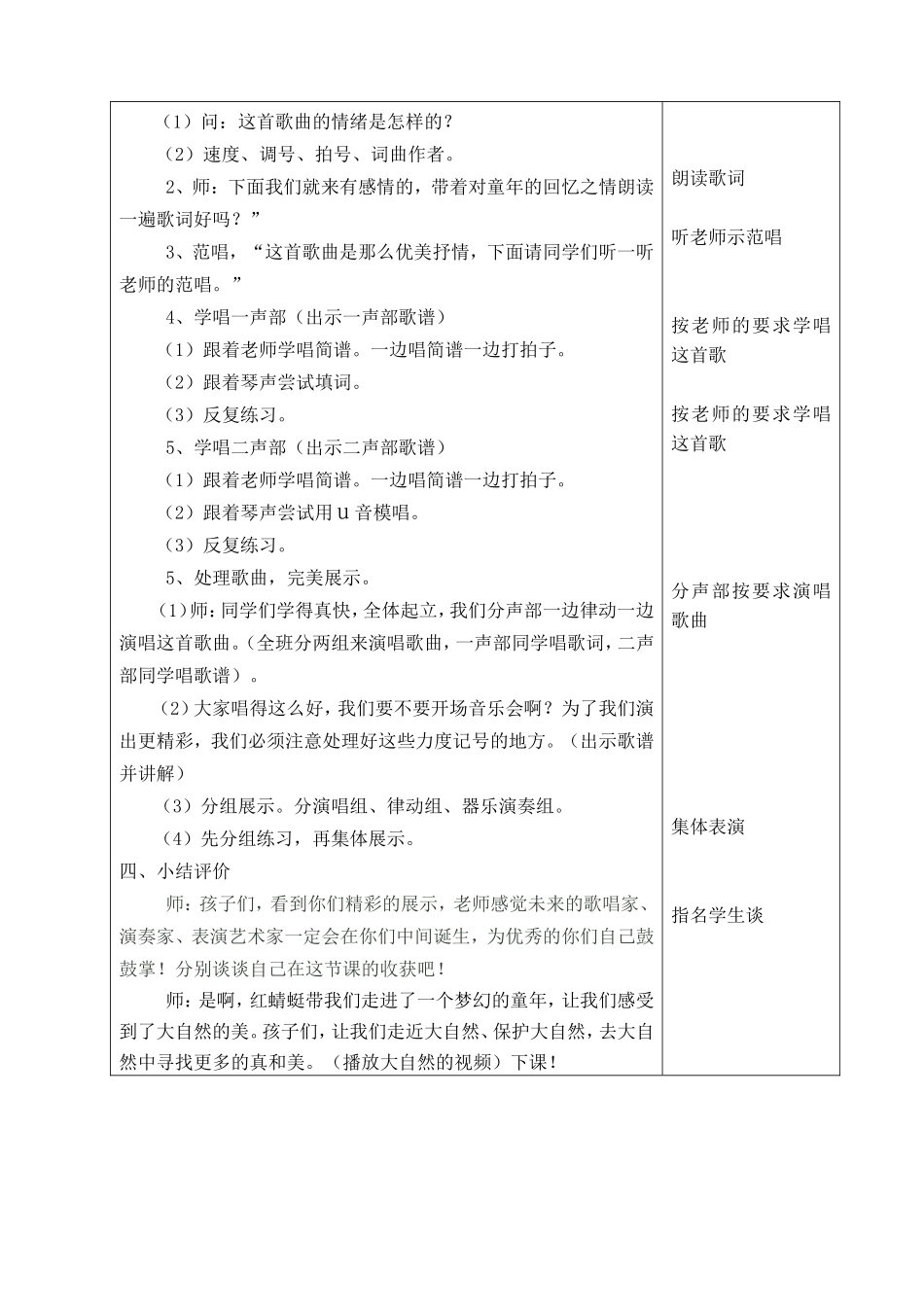 五年级音乐下册《红蜻蜓》教学设计_第3页