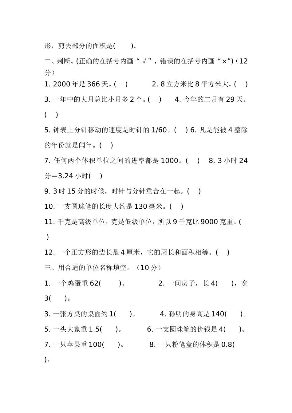 小学六年级数学总复习资--量与计量_第2页