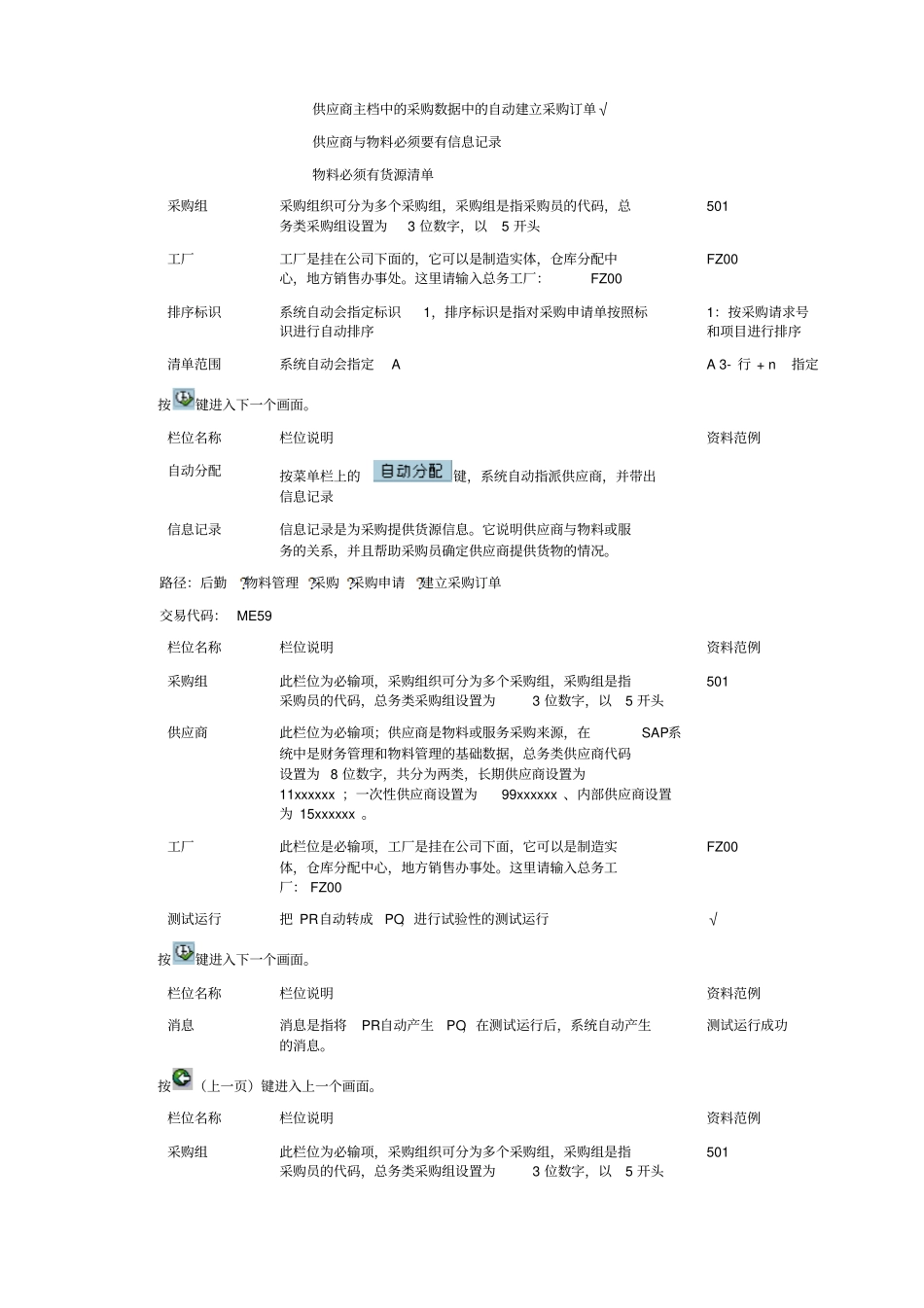 MM总务采购流程_第2页