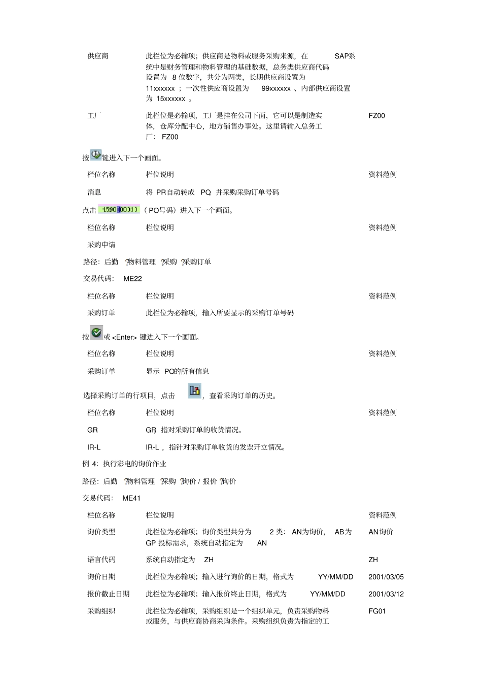 MM总务采购流程_第3页