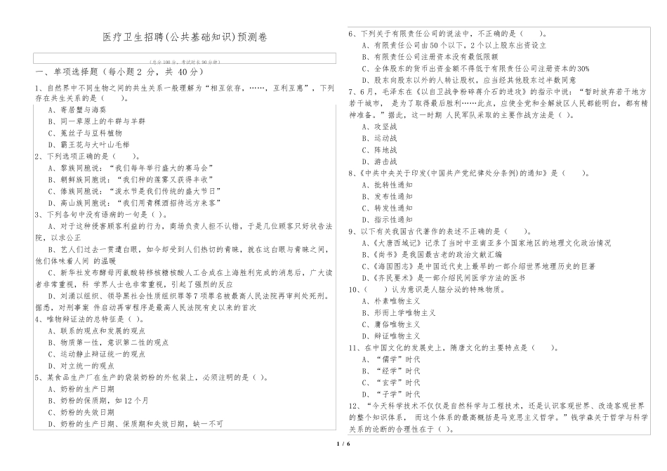 往年医疗卫生招聘(公共基础知识)预测卷及答案_第1页