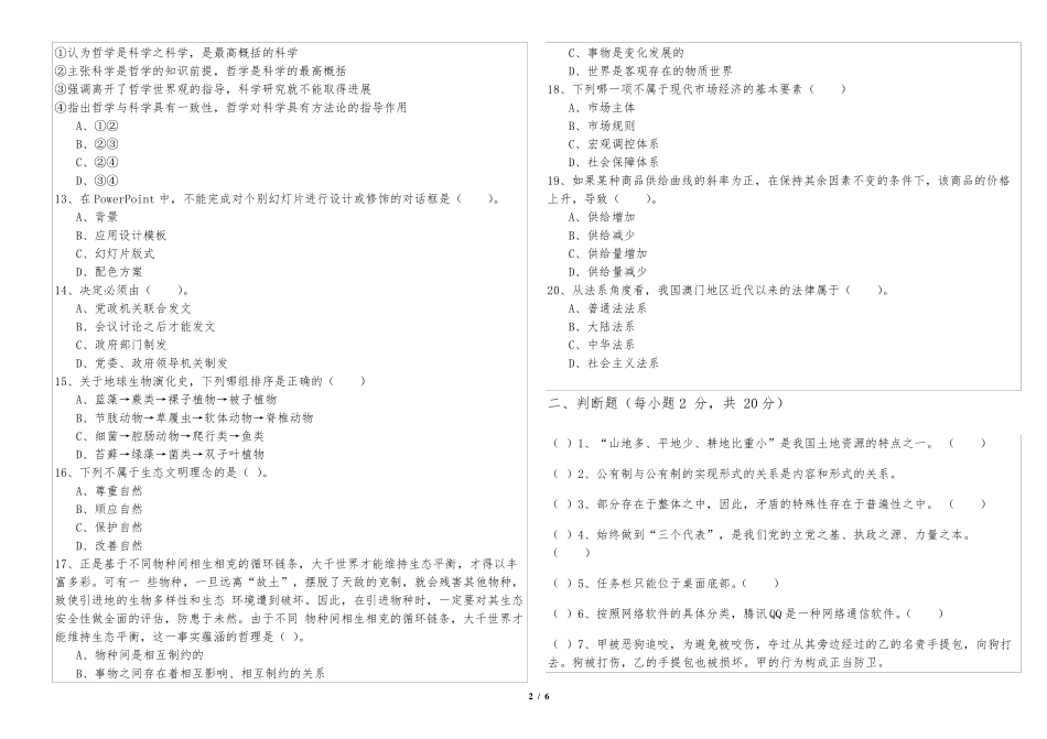 往年医疗卫生招聘(公共基础知识)预测卷及答案_第2页