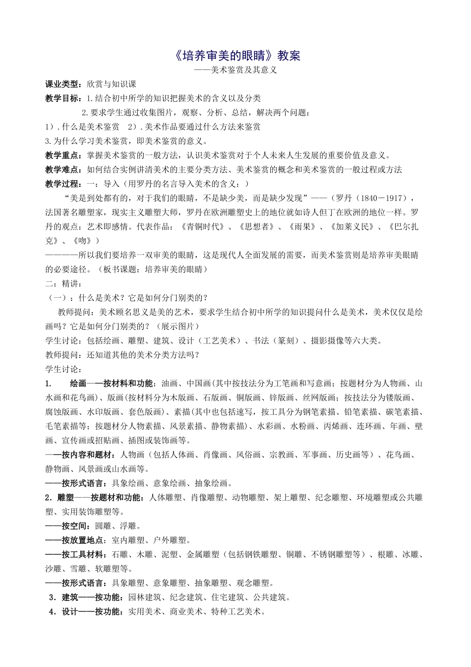 《培养审美的眼睛》教案_第1页