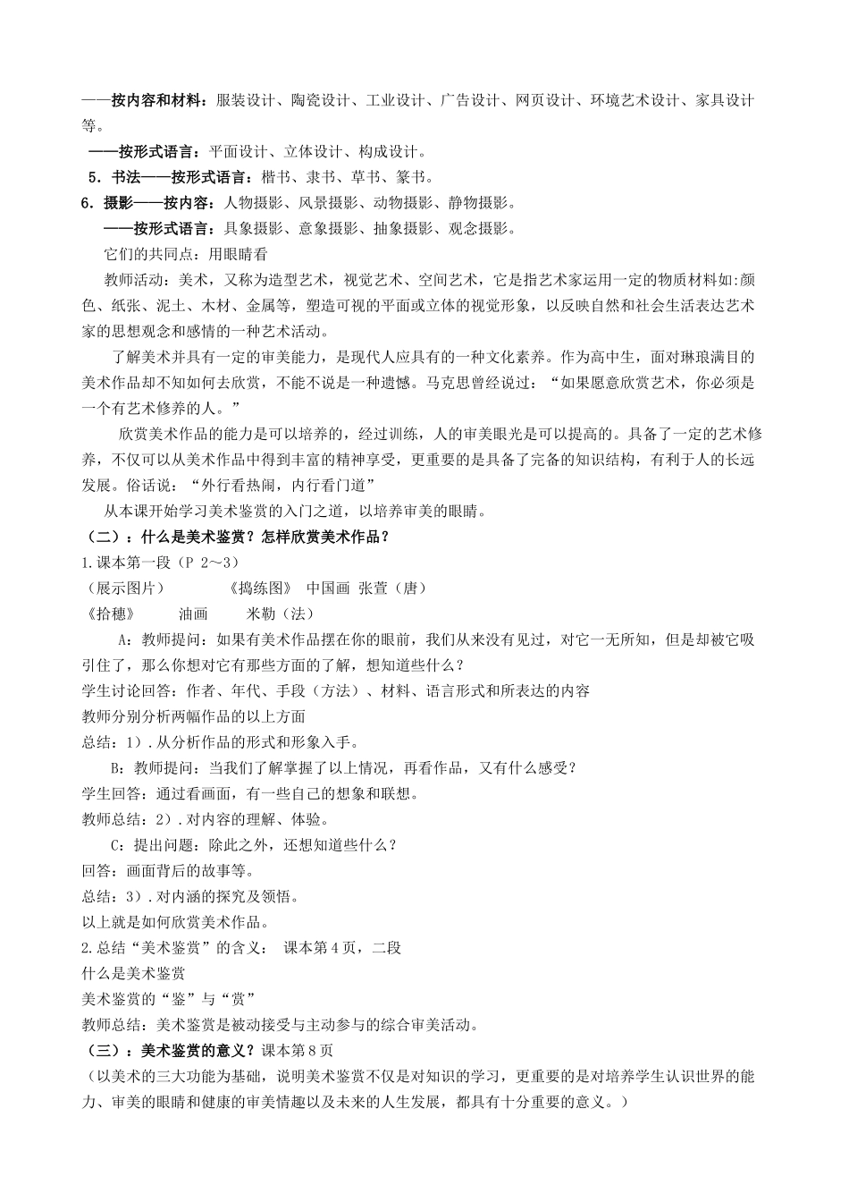 《培养审美的眼睛》教案_第2页