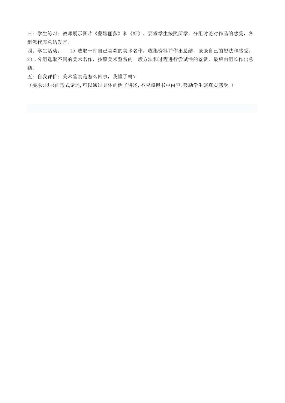 《培养审美的眼睛》教案_第3页