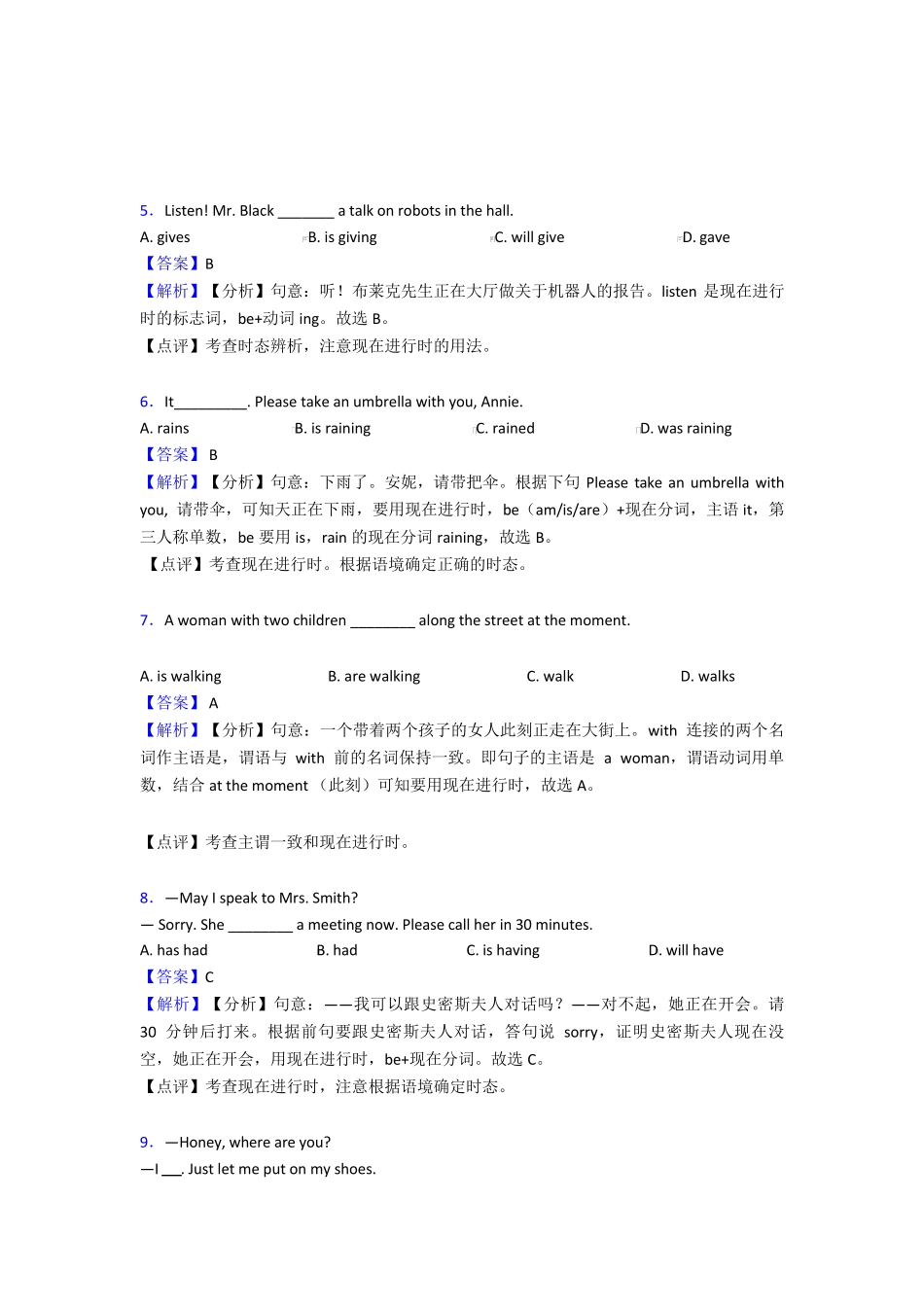 外研版英语中考英语 现在进行时练习题(含答案)含答案解析 _第2页