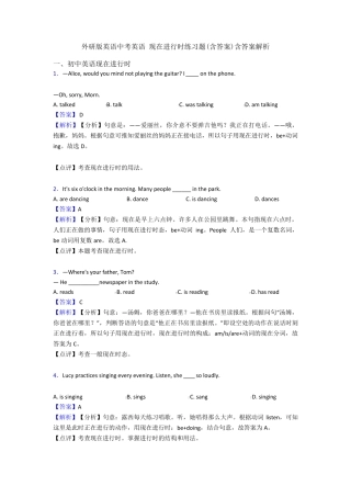 外研版英语中考英语 现在进行时练习题(含答案)含答案解析 