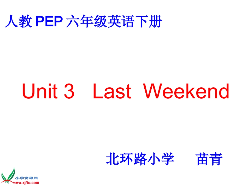 苗青人教PEP版英语六年级下册Unit_3第一课时课件_第1页