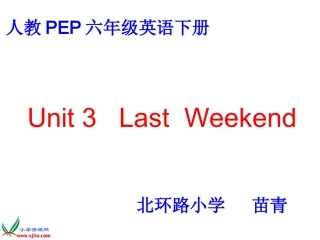 苗青人教PEP版英语六年级下册Unit_3第一课时课件