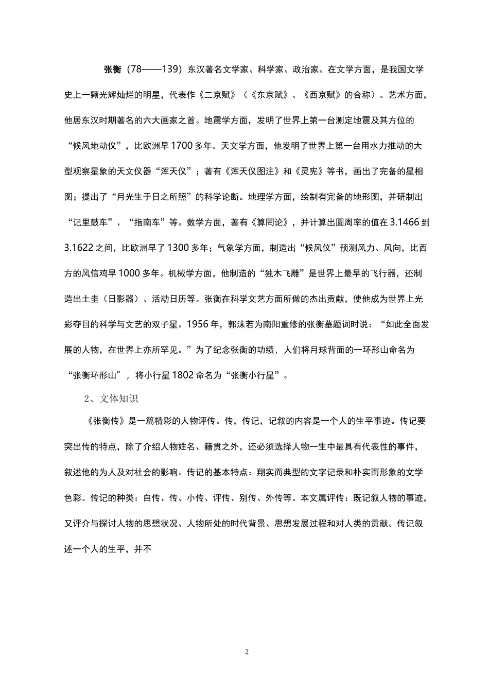 (完整word版)《张衡传》教学设计_第2页