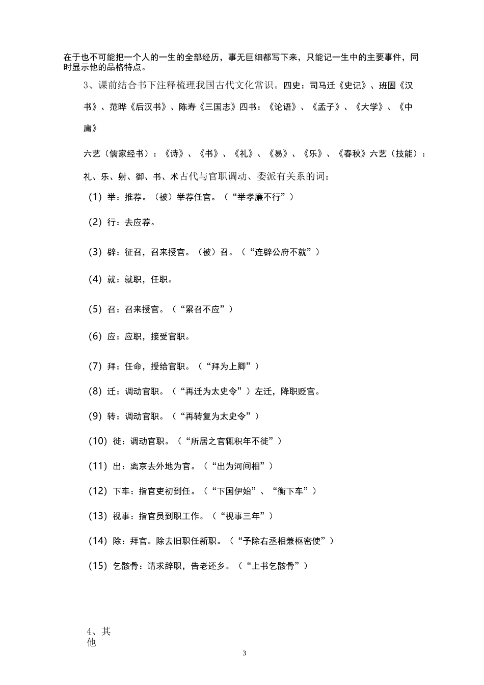 (完整word版)《张衡传》教学设计_第3页