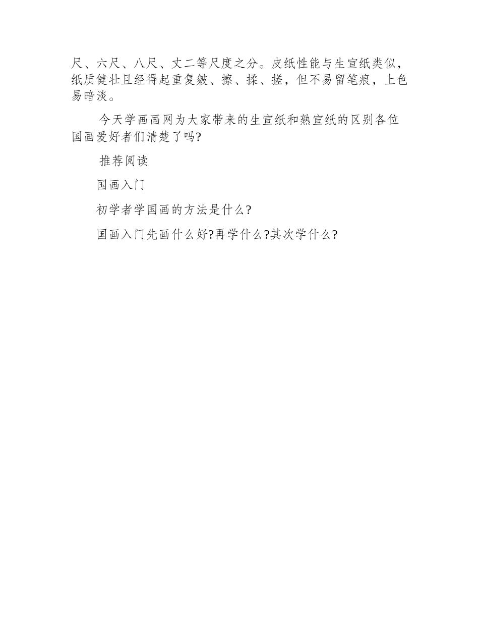 生宣纸和熟宣纸的区别是什么_国画教程_第2页