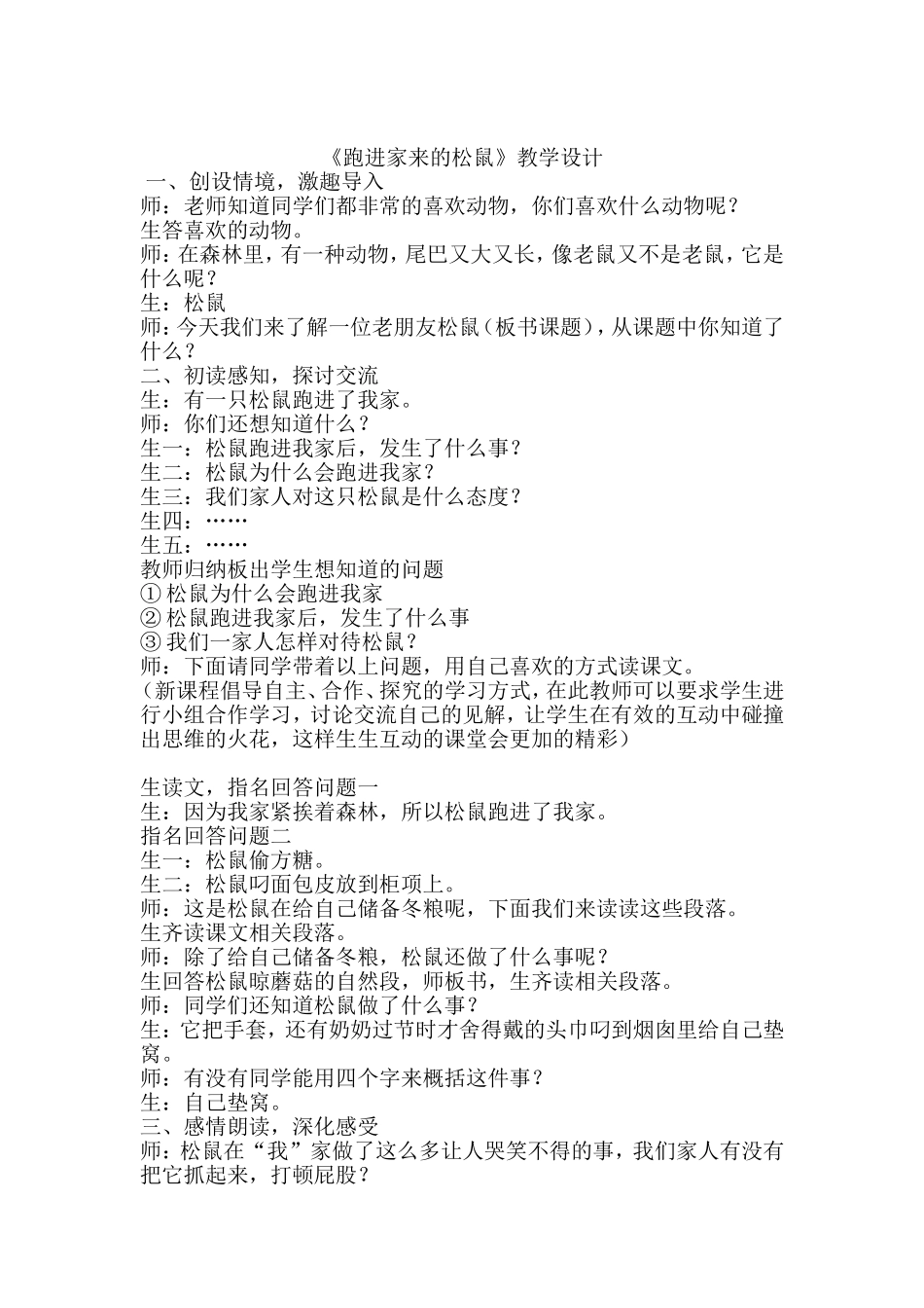 跑进家来的松鼠教学设计_第1页
