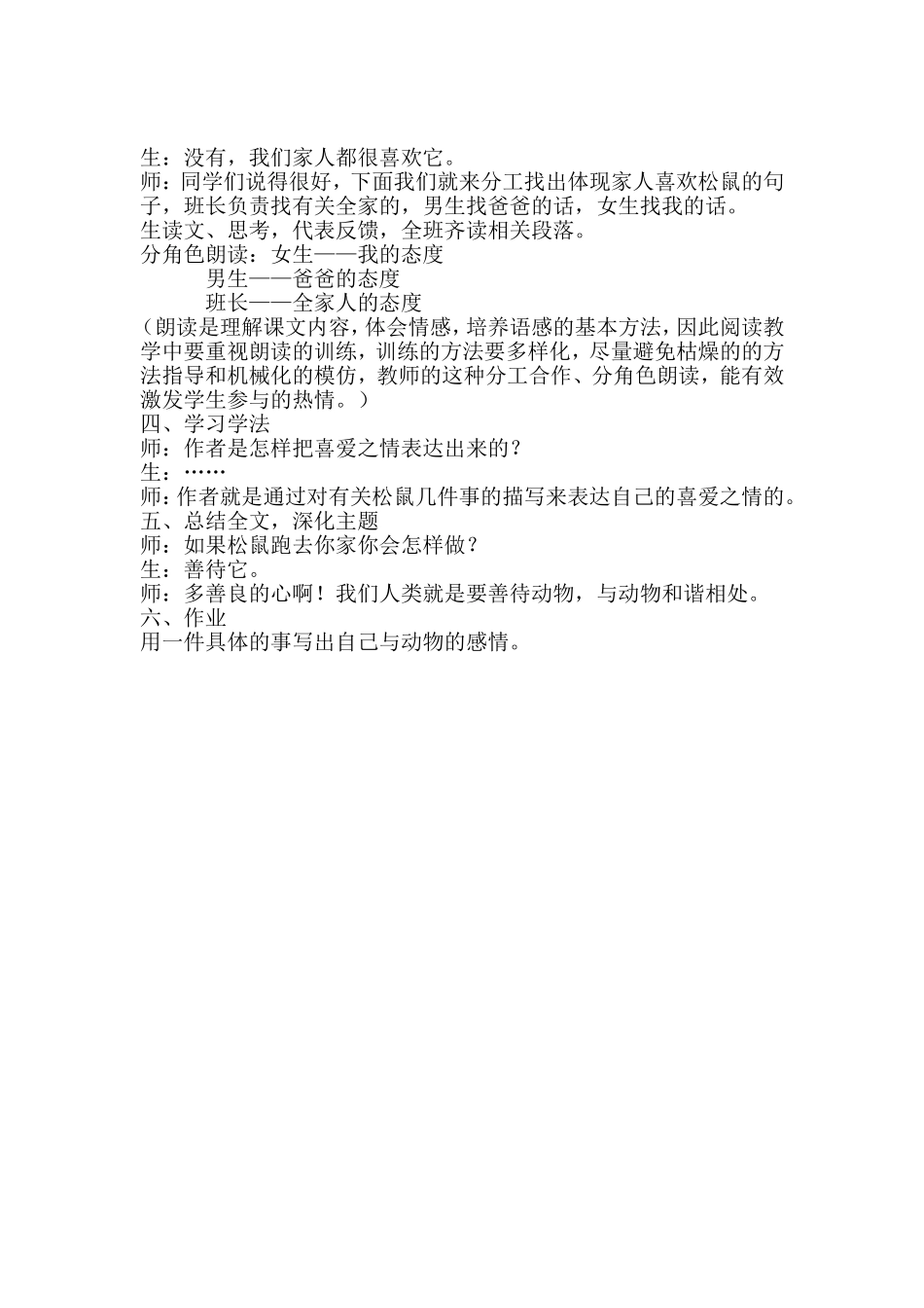 跑进家来的松鼠教学设计_第2页