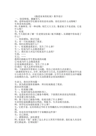 跑进家来的松鼠教学设计