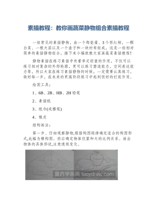 素描教程：教你画蔬菜静物组合素描教程
