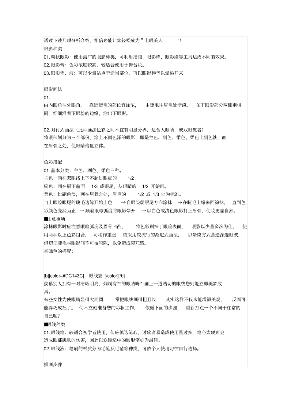 MM的保养及化装的详细步骤_第2页