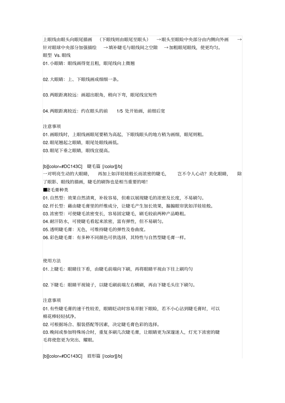 MM的保养及化装的详细步骤_第3页