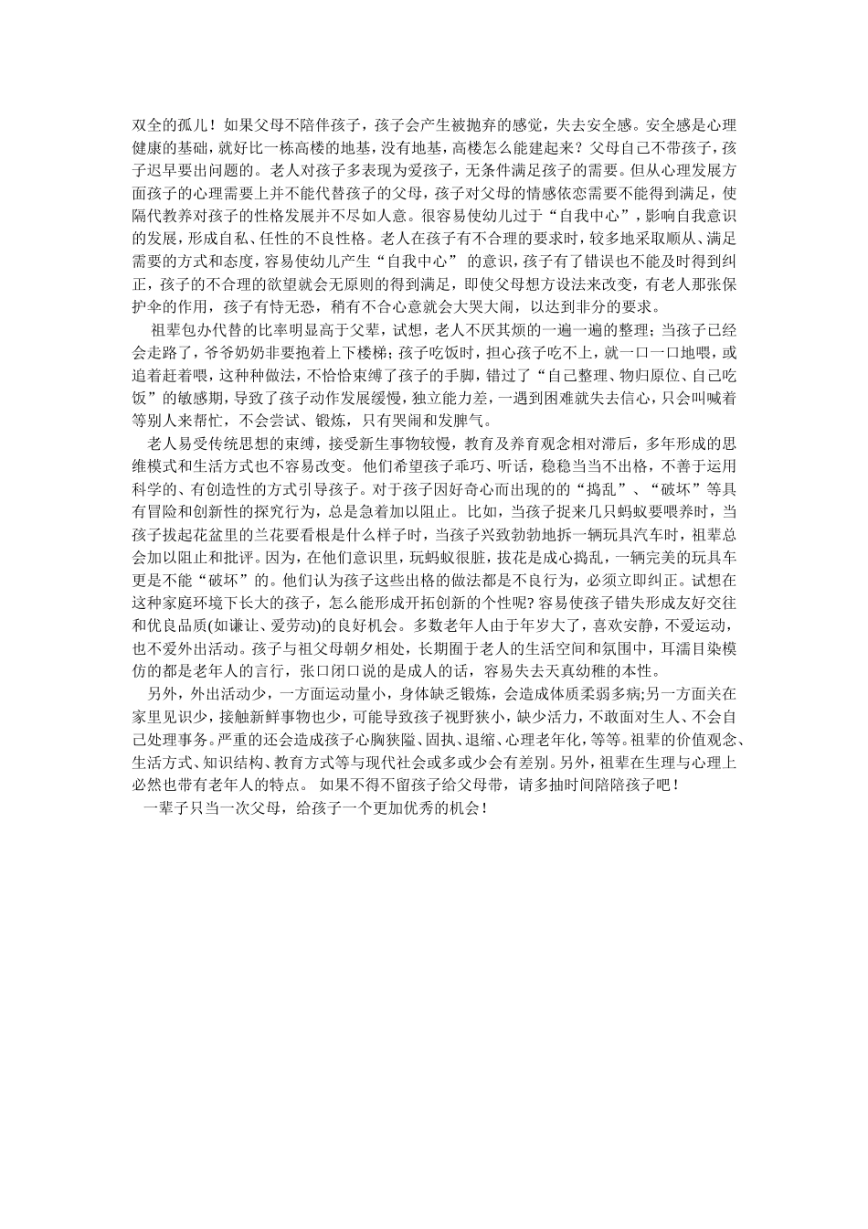 不懂得陪孩子的父母在葬送孩子的幸福！_第2页