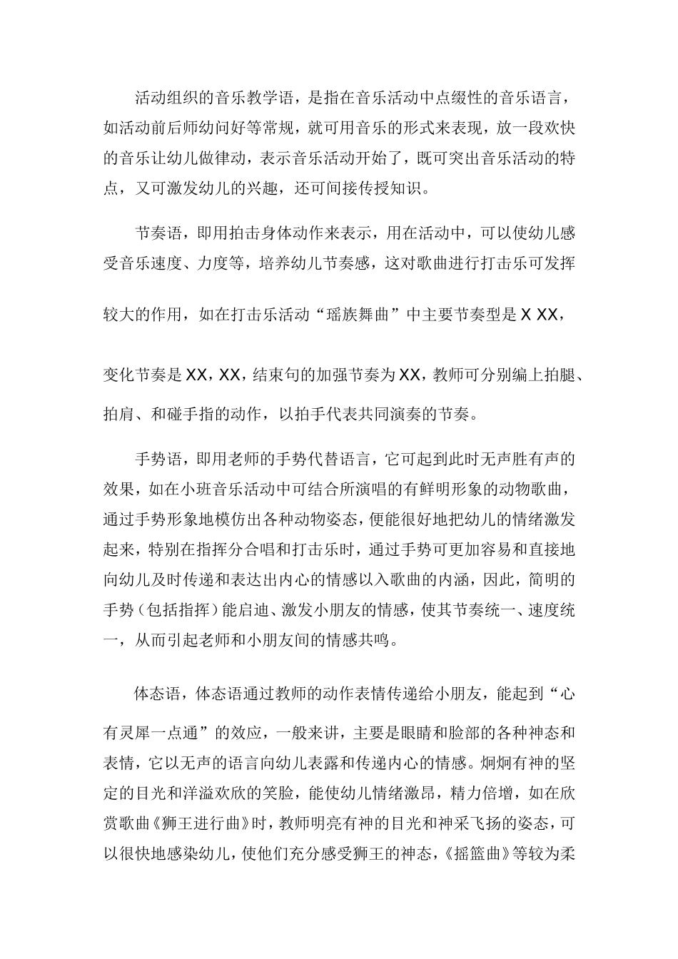 如何培养幼儿的音乐兴趣_第3页