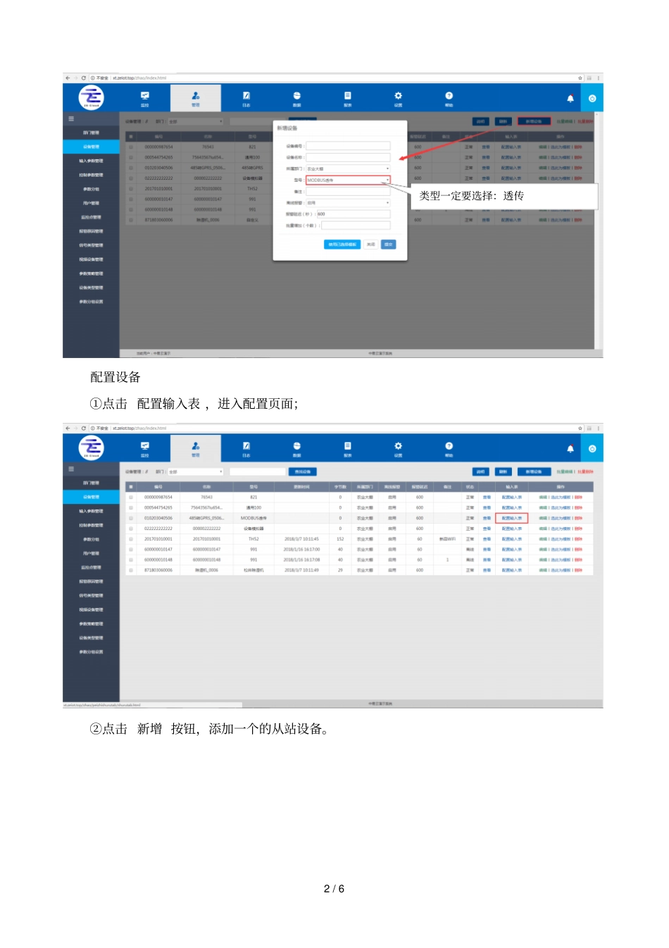 Modbus协议设备接入平台说明_第2页