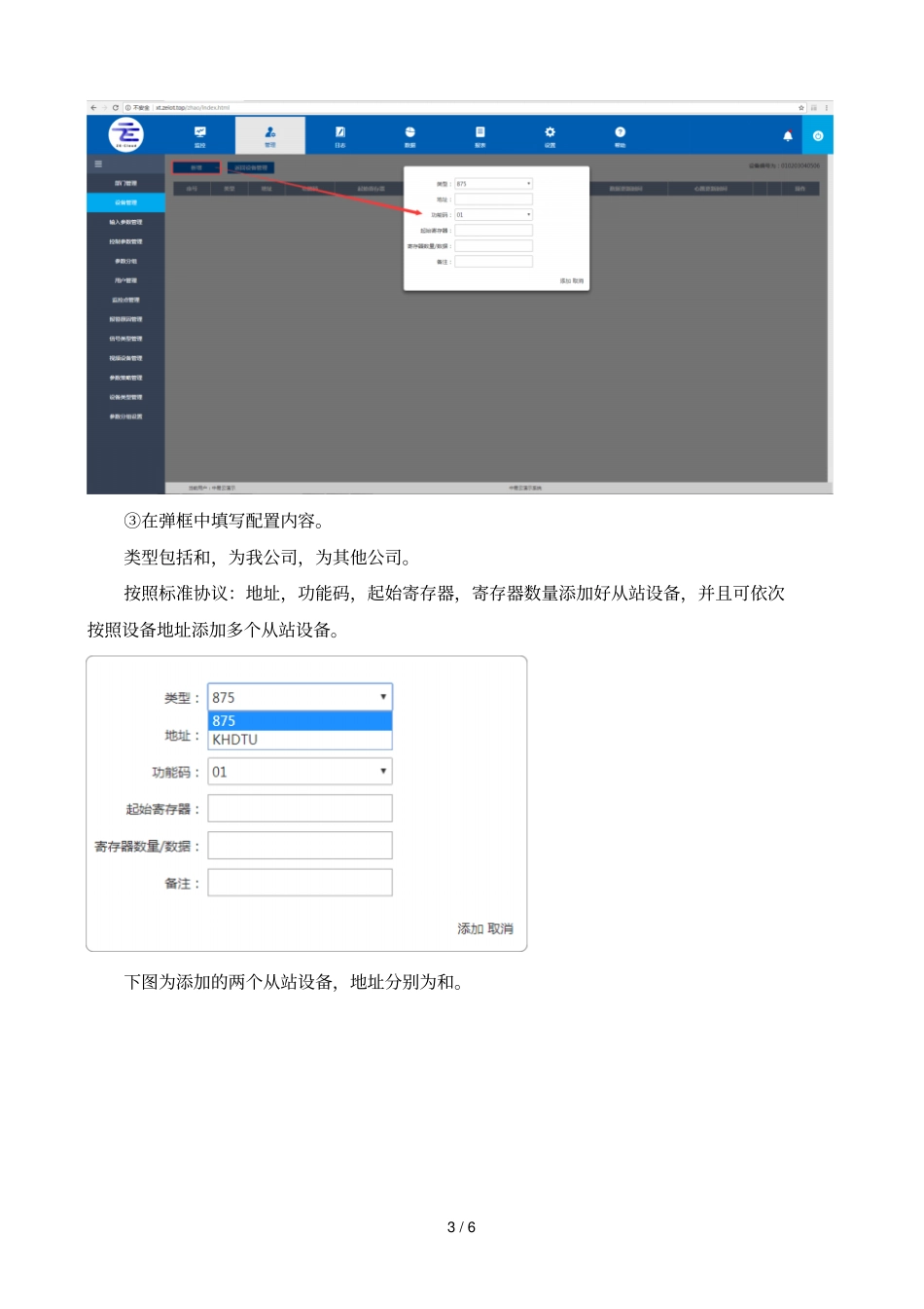 Modbus协议设备接入平台说明_第3页