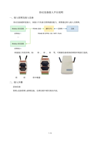 Modbus协议设备接入平台说明