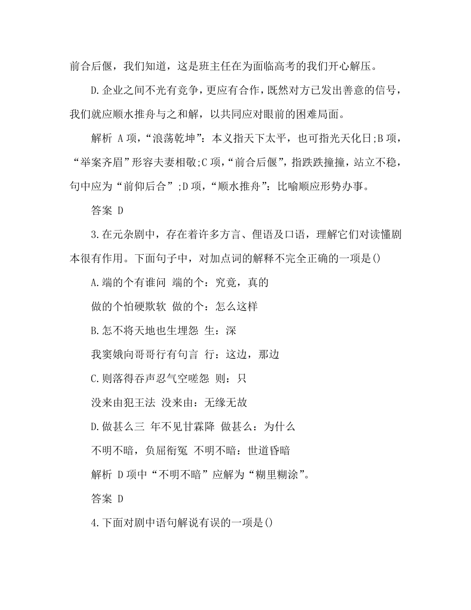人教版高二语文下册《窦娥冤》练习题及答案 _第2页